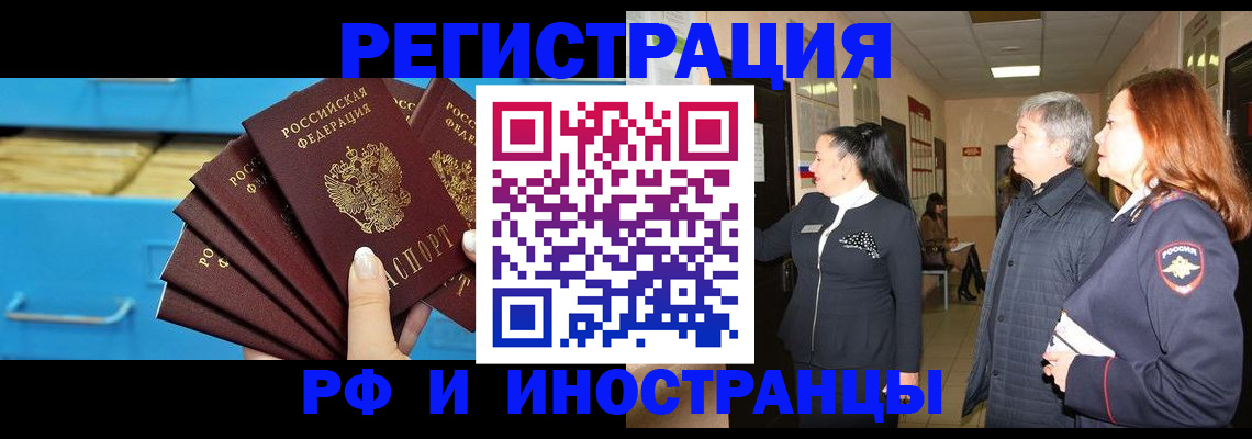 прописка в Реутове