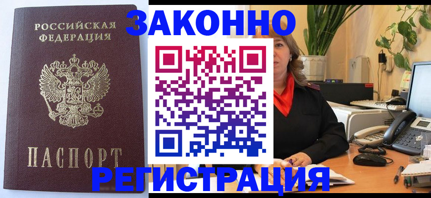 временная прописка в Реутове