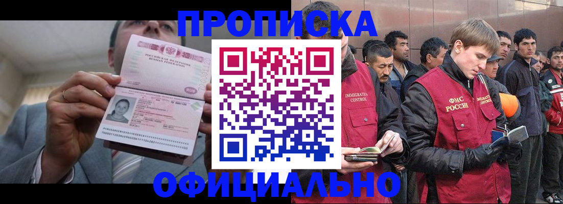 регистрация в Реутове