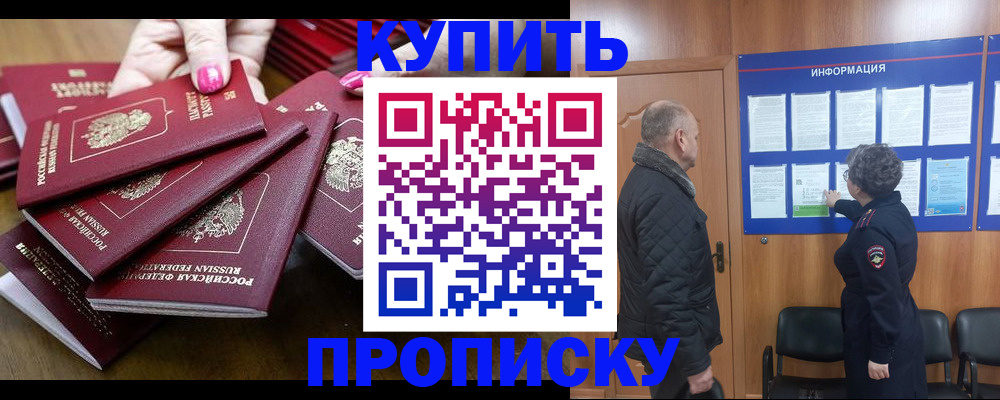 прописка штамп в Реутове