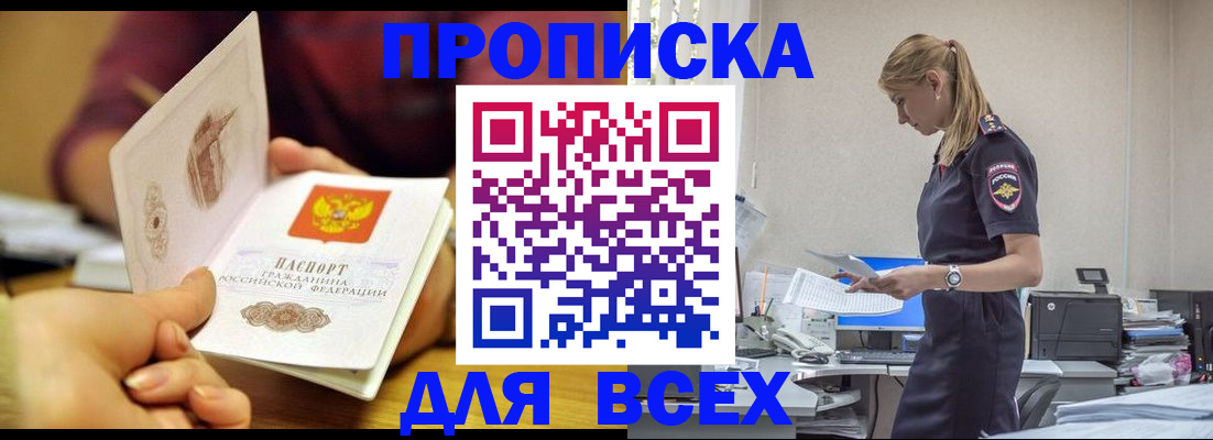 временная регистрация 2025 в Реутове