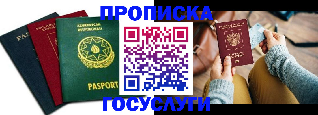 временная регистрация адрес в Реутове