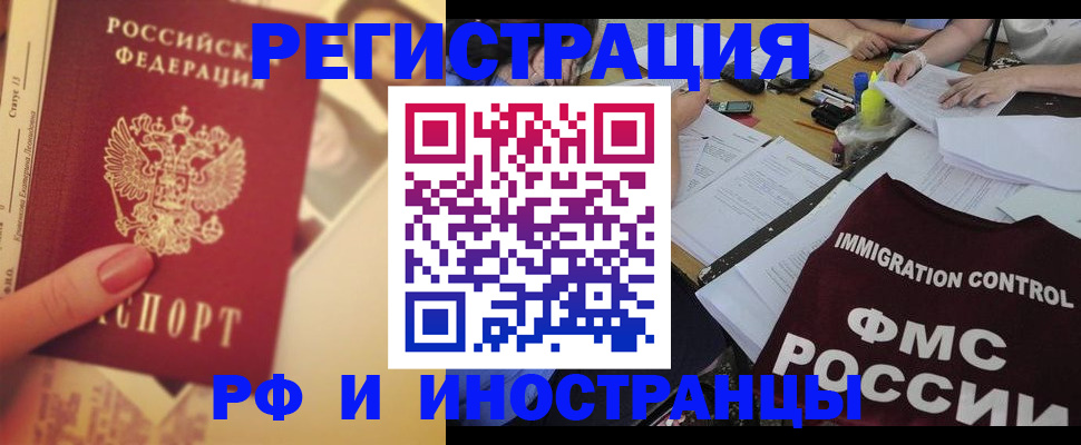 прописка для кредита в Реутове