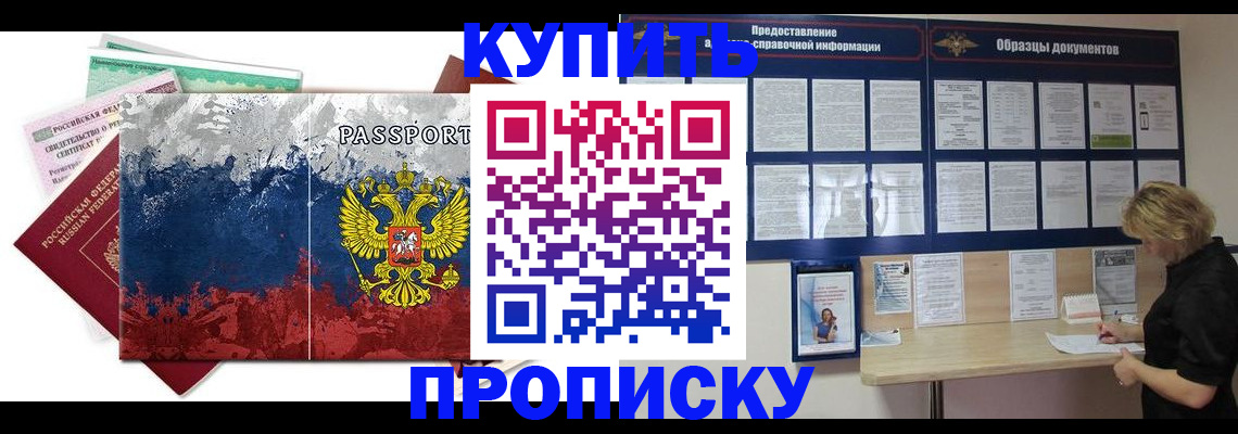 прописка в квартире в Реутове