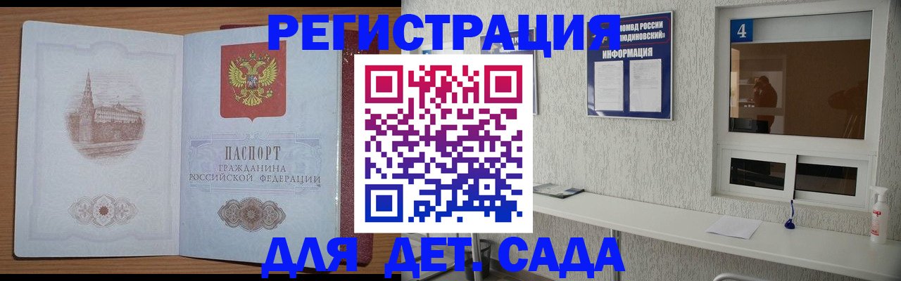 прописка от собственника в Реутове